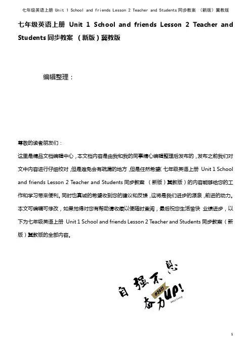 七年级英语上册Unit1SchoolandfriendsLesson2TeacherandStude