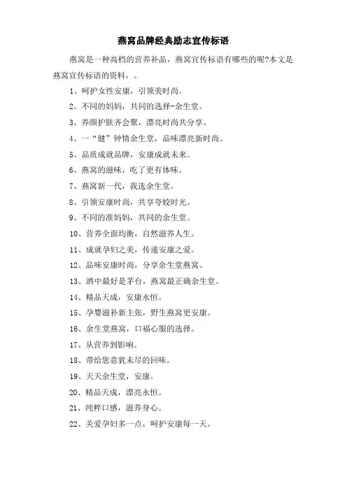 燕窝品牌励志宣传标语