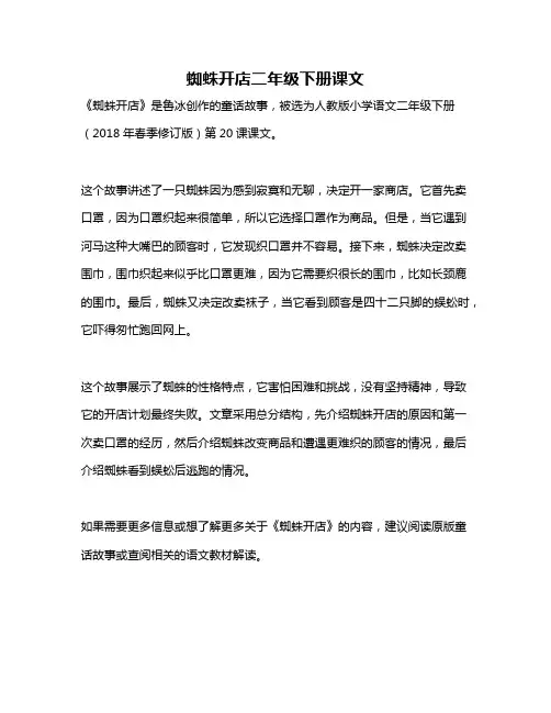 蜘蛛开店二年级下册课文