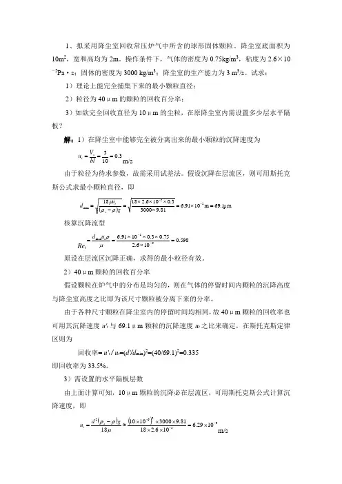 化工原理 第三章作业答案