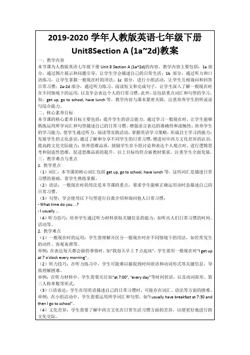 2019-2020学年人教版英语七年级下册Unit8SectionA(1a~2d)教案