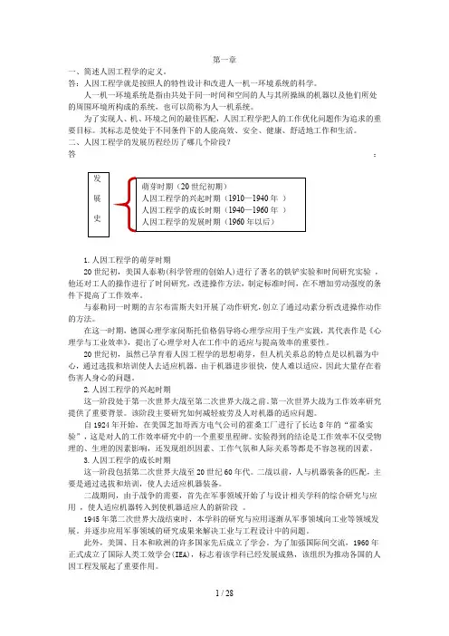 人因工程学课后习题及解答