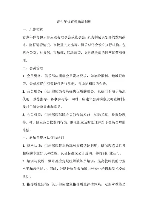 青少年体育俱乐部制度