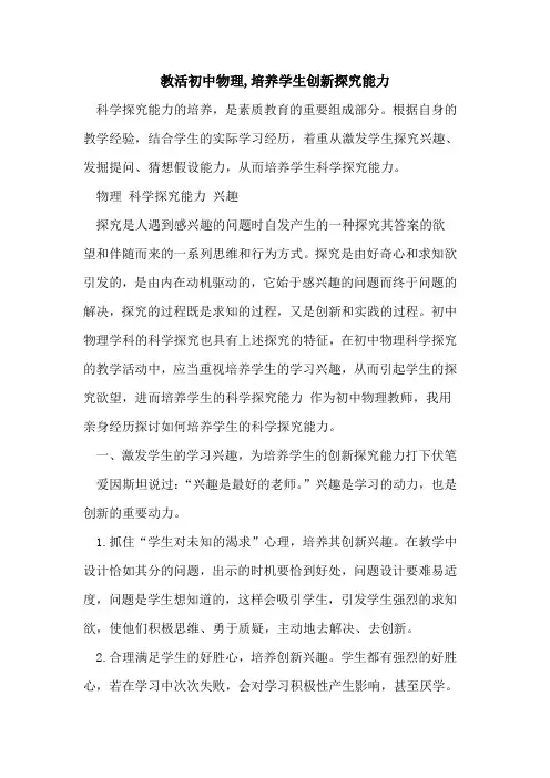 教活初中物理,培养学生创新能力[论文]