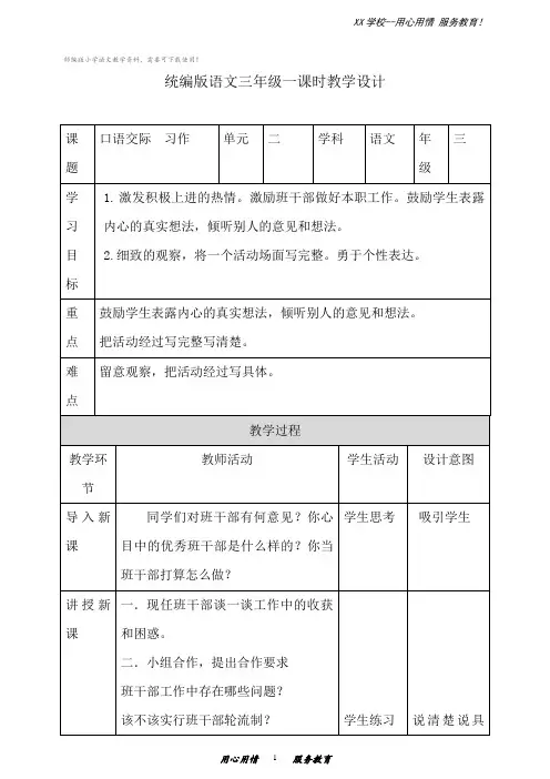 三年级下册语文教案二单元口语交际和习作人教部编版