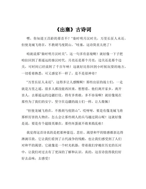 《出塞》古诗词