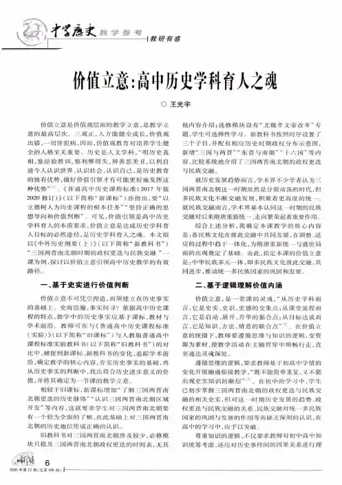 价值立意高中历史学科育人之魂
