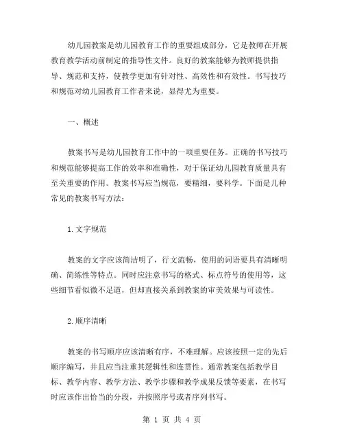 幼儿园教案的书写技巧和规范