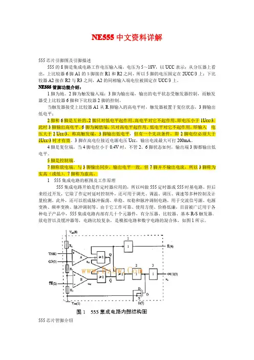 NE555中文资料详解