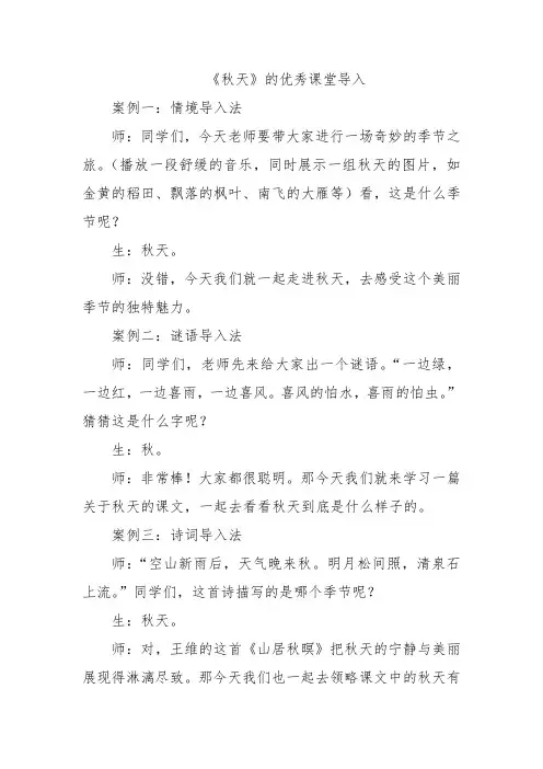 《秋天》的优秀课堂导入