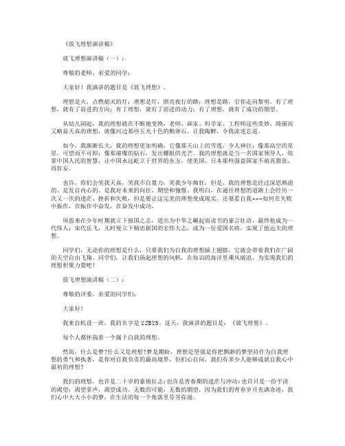 放飞理想演讲稿12篇完美版