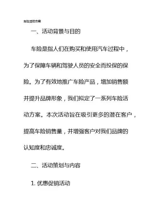 车险活动方案