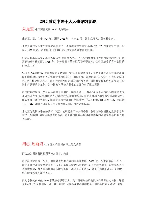 2012感动中国十大人物详细事迹