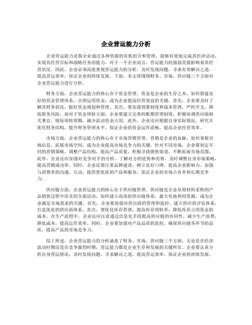 企业营运能力分析