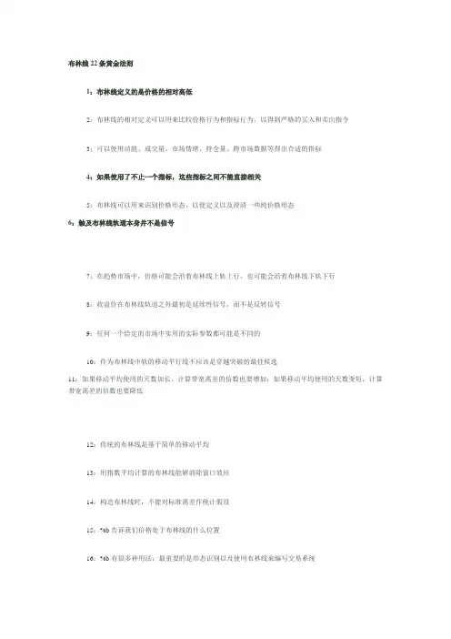 【达达系列】布林线的22条黄金法则