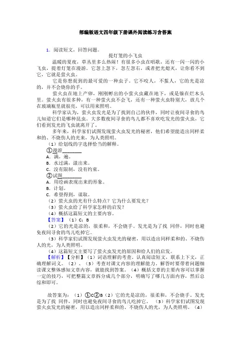 部编版语文四年级下册课外阅读练习含答案