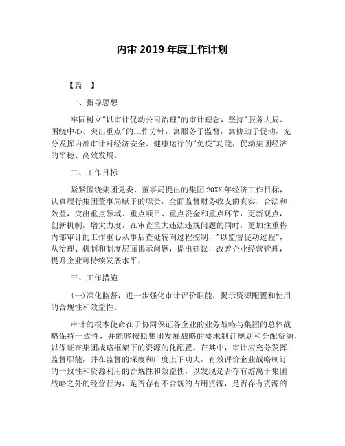 内审2019年度工作计划