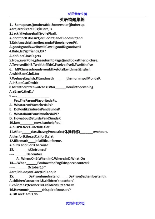 【参考借鉴】七年级英语上册错题集锦.docx