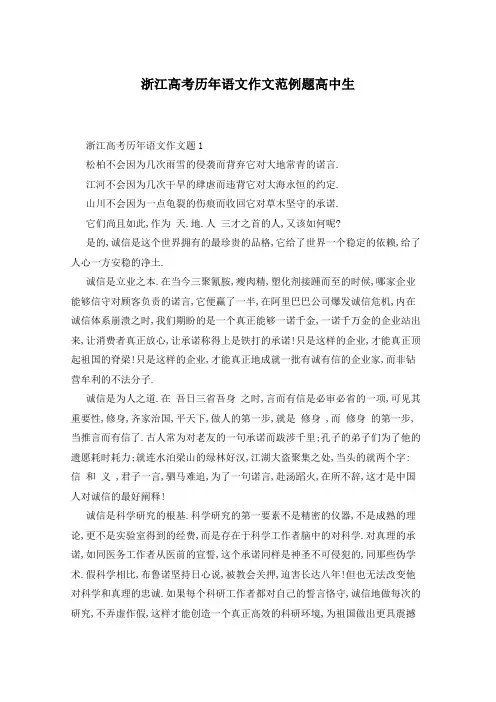 浙江高考历年语文作文范例题高中生