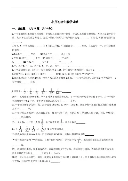 浙江省宁波市小升初招生数学试卷