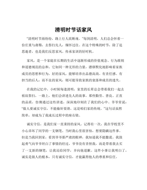 清明时节话家风