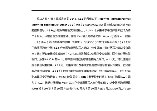 计算机组成与设计第五版答案