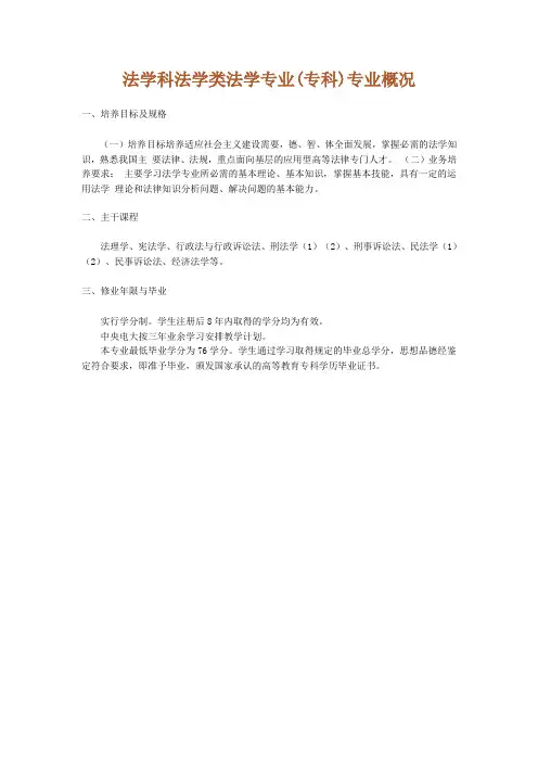 下载- 法学科法学类法学专业(本科)专业概况概况