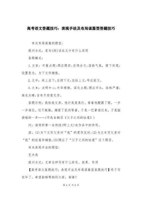 高考语文答题技巧：表现手法及布局谋篇型答题技巧