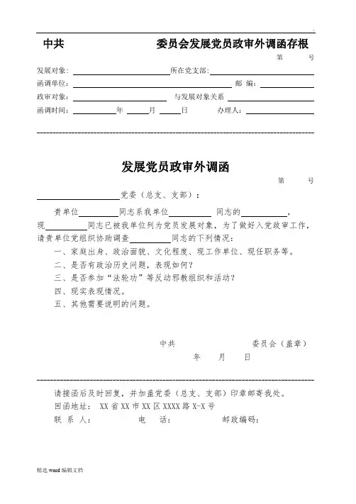 政审外调函