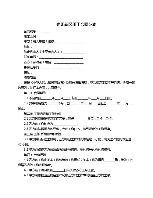 光明新区用工合同范本