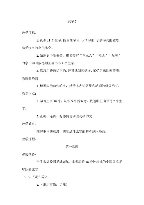苏教版一年级语文下册识字2教案