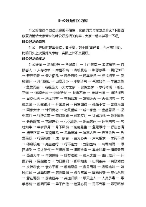 叶公好龙相关内容
