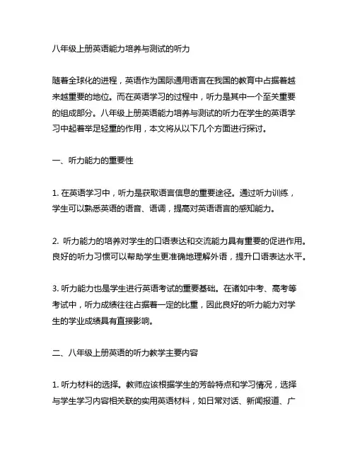 八年级上册英语能力培养与测试的听力