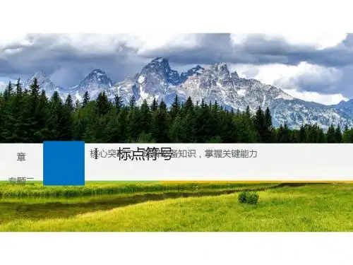 2019届高考语文一轮复习备考资料(浙江专用)课件ppt (2)