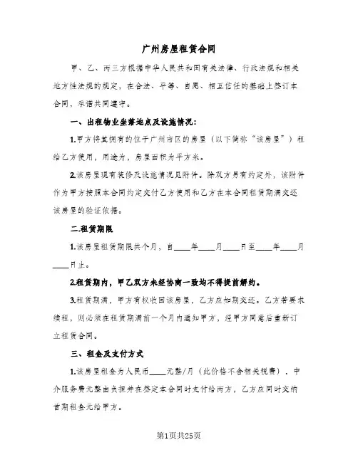 广州房屋租赁合同（5篇）