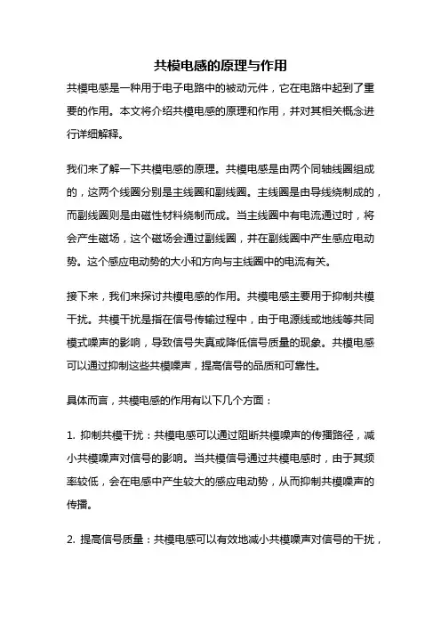 共模电感的原理与作用