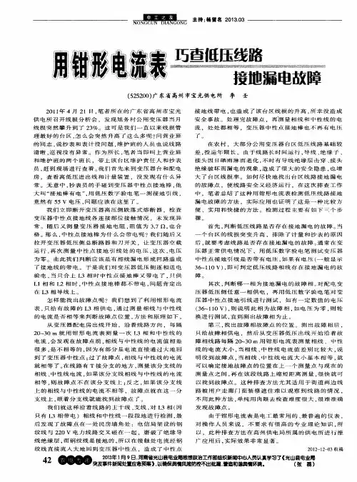 用钳形电流表巧查低压线路接地漏电故障