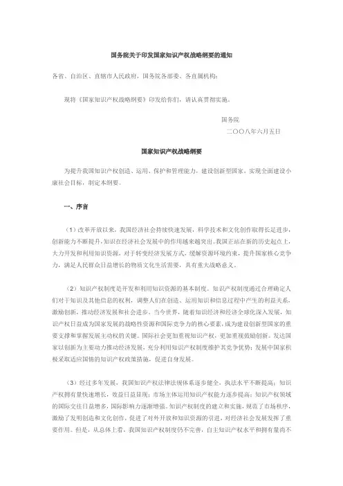 中国国家知识产权战略纲要