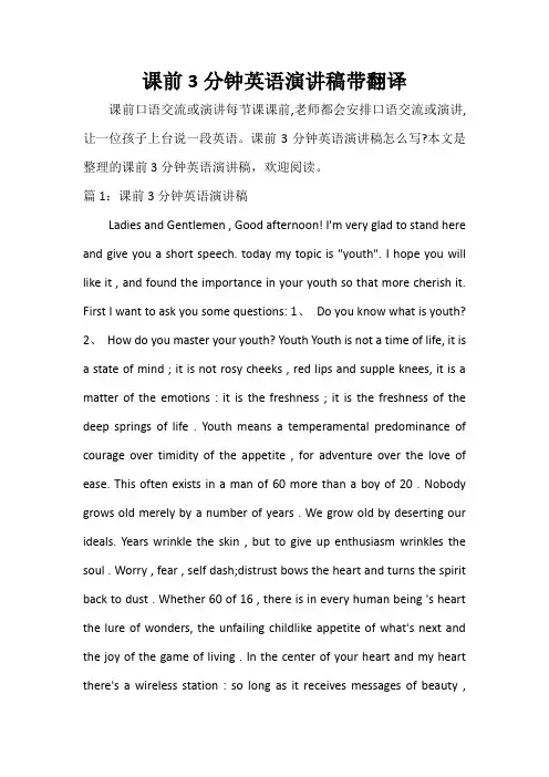  课前3分钟英语演讲稿带翻译