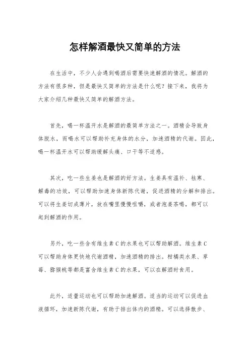 怎样解酒最快又简单的方法