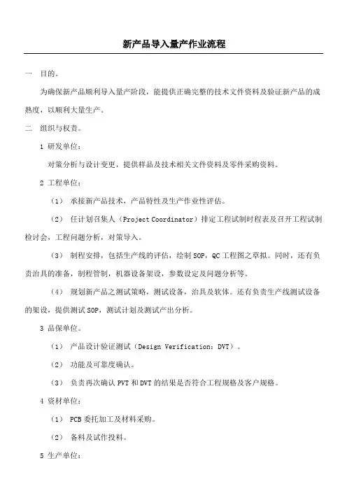 新产品导入规程