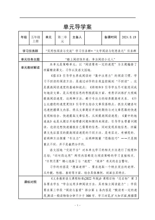 部编版小学语文五年级上册第二单元单元教材分析单元主讲稿导学案