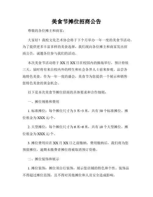 美食节摊位招商公告