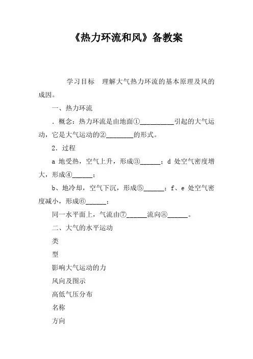 《热力环流和风》备课教案