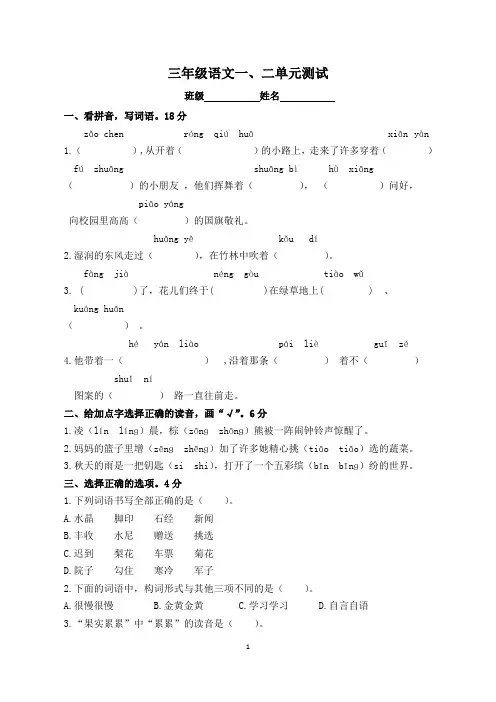 (完整)部编版三年级语文上册第一二单元测试卷