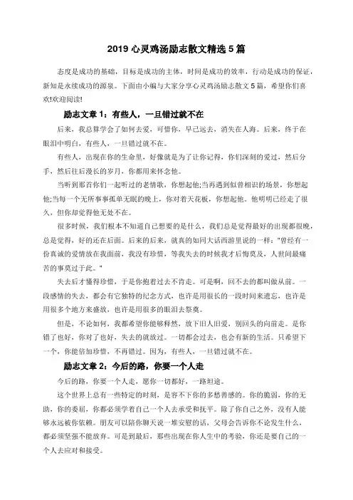 2019心灵鸡汤励志散文精选5篇