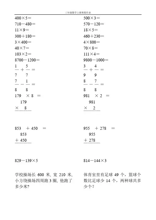 新编2017三年级数学上册寒假作业62