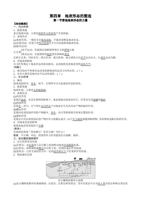 人教版高中地理 必修一  第四章 地表形态的塑造 新学指南