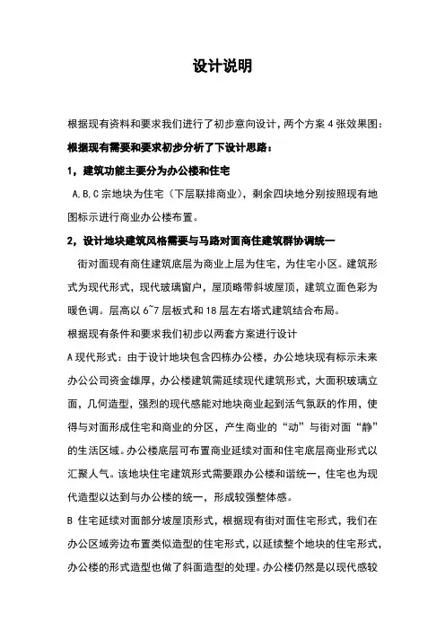 一个街道里面设计的设计说明