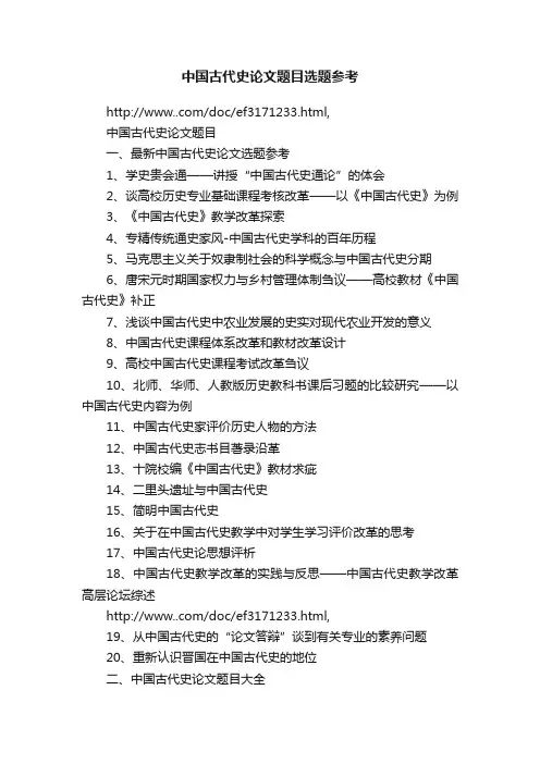 中国古代史论文题目选题参考